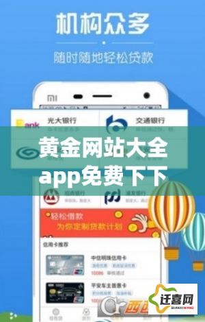 黄金网站大全app免费下下载-黄金行情app下载v4.1.9安卓版